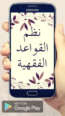 نظم القواعد الفقهية android App screenshot 14