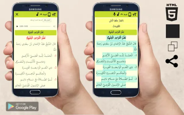 نظم القواعد الفقهية android App screenshot 2