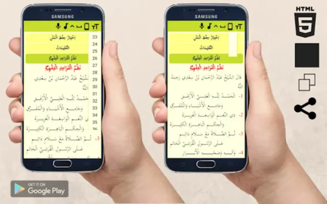 نظم القواعد الفقهية android App screenshot 4