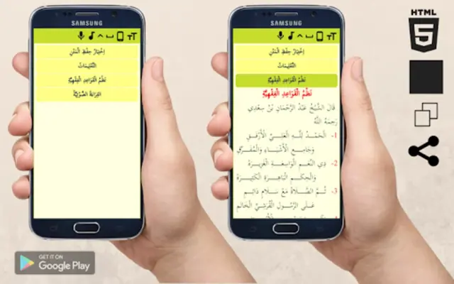 نظم القواعد الفقهية android App screenshot 5