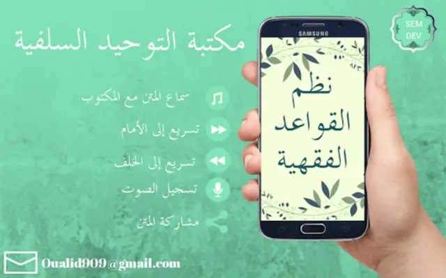 نظم القواعد الفقهية android App screenshot 6